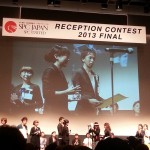 全日本レセプションコンテスト2013