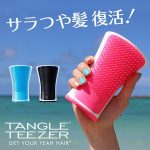 タングルティーザーとは？使い方は？どんな効果が有るの？